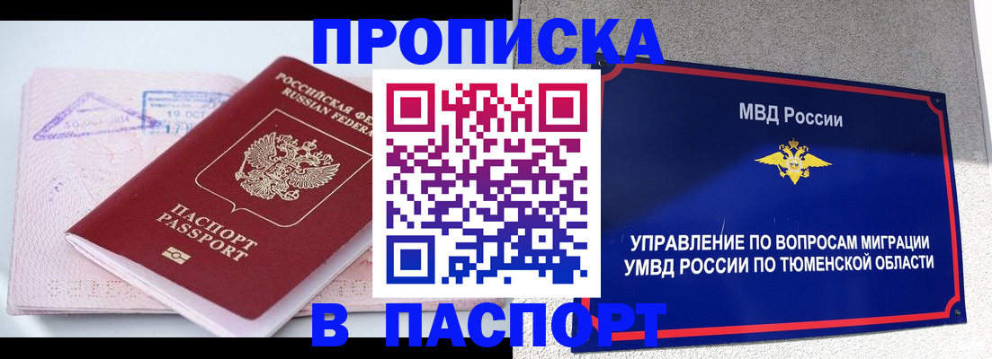 временная регистрация законно в Химках