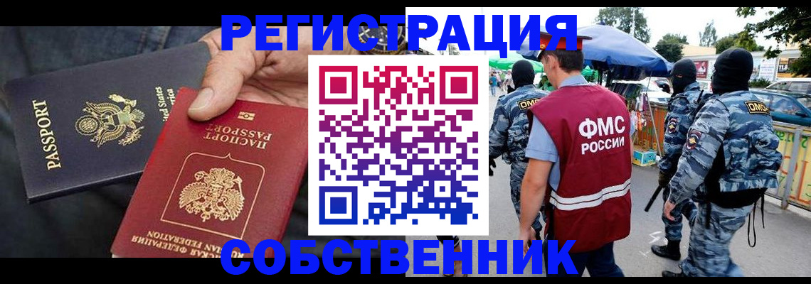 регистрация в Химках