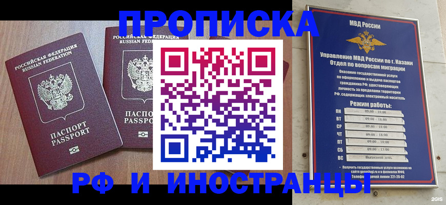 прописка в Химках