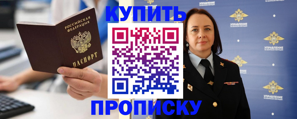 временная регистрация купить в Химках